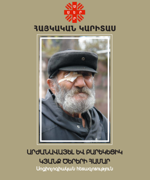 Սոցիոլոգիական հետազոտություն 2007