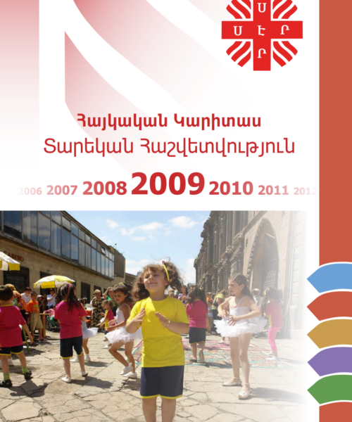 Տարեկան Հաշվետվություն 2009
