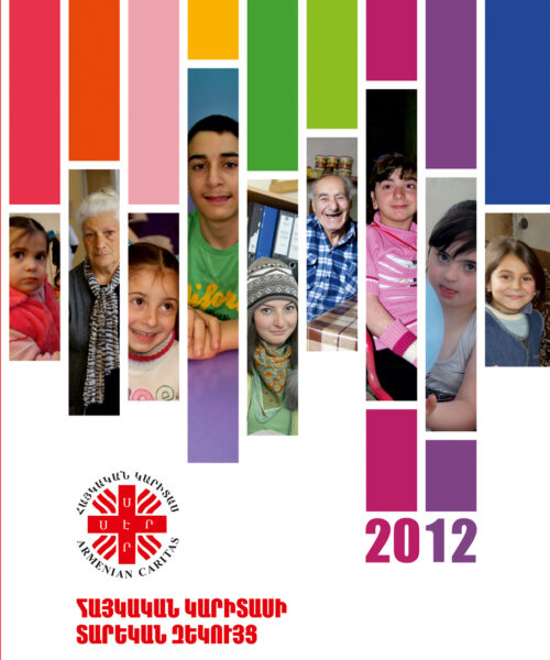 Տարեկան Հաշվետվություն 2012