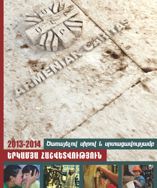 Երկամյա հաշվետվություն 2013-2014