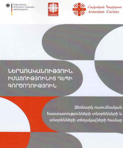 Ձեռնարկ․ Ներառականություն․ իմացությունից դեպի գործողություն